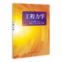 工程力学