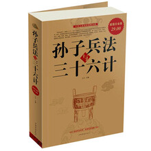 孙子兵法与三十六计2