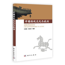 中国传统文化与旅游