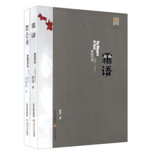 天星诗库：霜语+昆书仑（套装共2册）