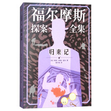 归来记/福尔摩斯探案全集