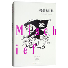 捣蛋鬼日记