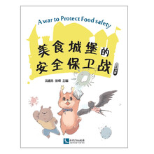 美食城堡的安全保卫战