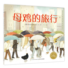 海豚绘本花园:母鸡的旅行(平)(新版)