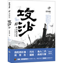 传奇编年史·攻沙（卷一）