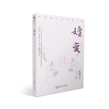 嬗变