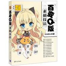 百变Q版素描技法/漫画达人系列