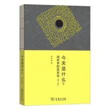今天是什么 用哲学的语言说(第3版)