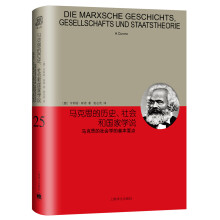 马克思的历史、社会和国家学说：马克思的社会学的基本要点（睿文馆）