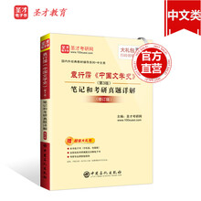 圣才教育·袁行霈《中国文学史》(第3版)笔记和考研真题详解(修订版)(赠电子书大礼包)