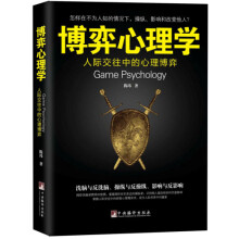 博弈心理学  [Game Psychology]