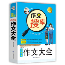 巧克力作文 作文搜库初中生作文大全 写好作文六大技法 搜读背三位一体作文新理念