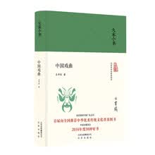 大家小书：中国戏曲（精）