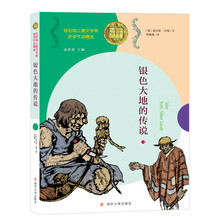 银色大地的传说