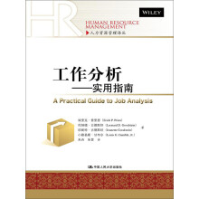 工作分析：实用指南/人力资源管理译丛
