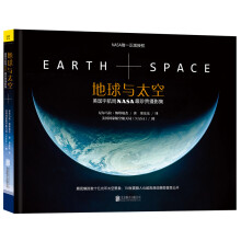 地球与太空：美国宇航局NASA最珍贵摄影集