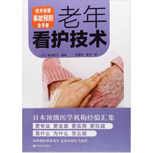 老年看护技术