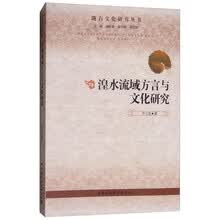 湟水流域方言与地域文化研究