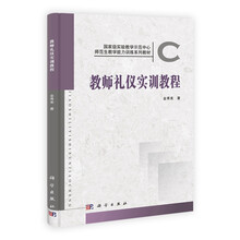 教师礼仪实训教程