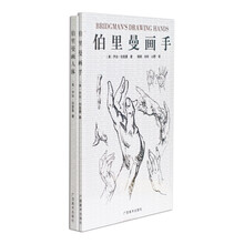 伯里曼分类绘本（套装全2册）伯里曼画手 伯里曼画人体