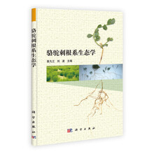 骆驼刺根系生态学