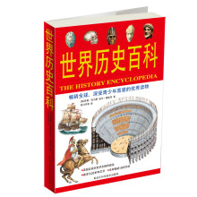 世界历史百科