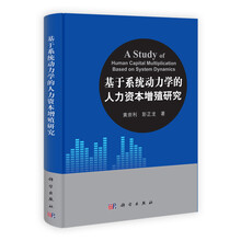 基于系统动力学的人力资本增殖研究