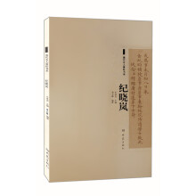 纪晓岚