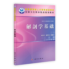 技能型紧缺人才培奍培训教材:解剖学基础