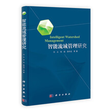 智能流域管理研究