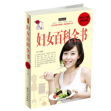 妇女百科全书 最全集
