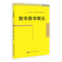 数学教学概论