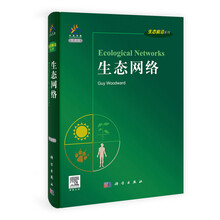 生态网络（导读版）