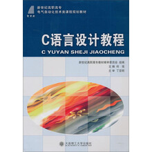 C语言设计教程