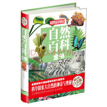 自然百科全书-超值全彩白金版