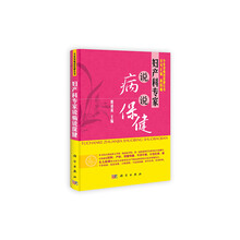 妇产科专家说病说保健