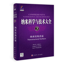 纳米科学与技术大全3：纳米结构表面（导读版）