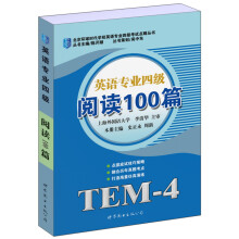 英语专业四级阅读100篇