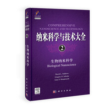 纳米科学与技术大全2:生物纳米科学(导读版)