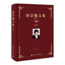 唐崇惕文集（卷2）