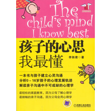 孩子的心思我最懂