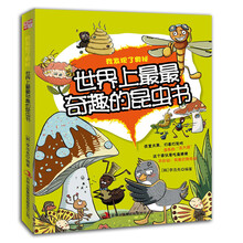 世界上最最奇趣的昆虫书