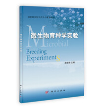 微生物育种学实验