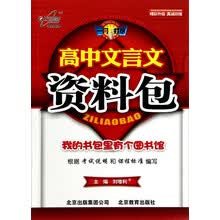 一网打尽：高中文言文资料包