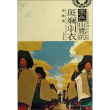 中国民族服饰文化之旅黑色山鹰的斑斓羽衣:彝族卷