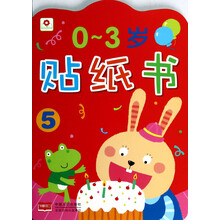 0~3岁贴纸书（5）