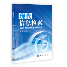 现代信息检索