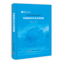 环境吸附材料及应用原理