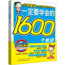 一定要学会的1600个单词