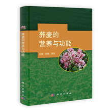 荞麦的营养与功能